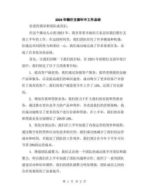 2024年银行支部年中工作总结
