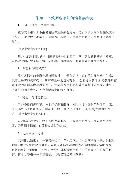 作为一个教师应该如何培养亲和力