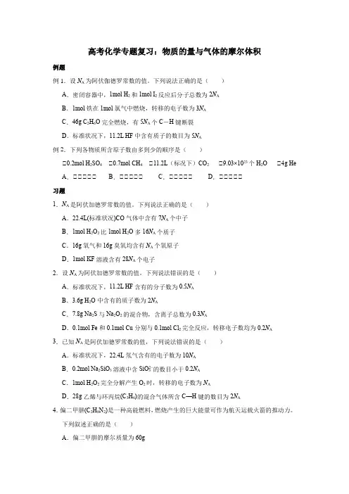 高考化学专题复习：物质的量与气体的摩尔体积