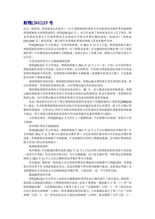 财税201215号(税控机的规定)