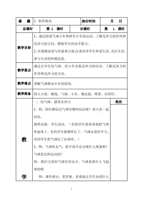 科技活动四年级下册教案(电子教案)