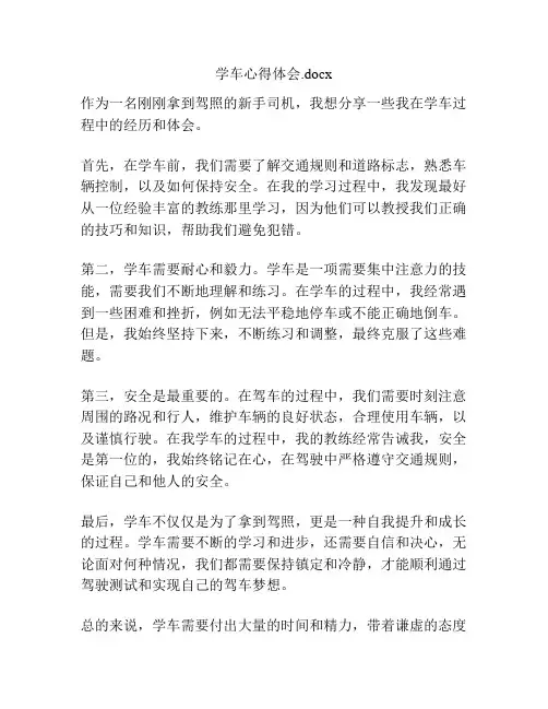 学车心得体会