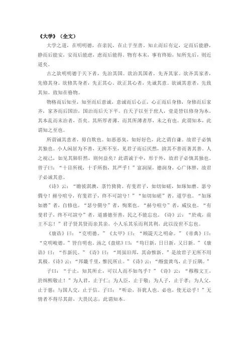 大学之道全文朗诵