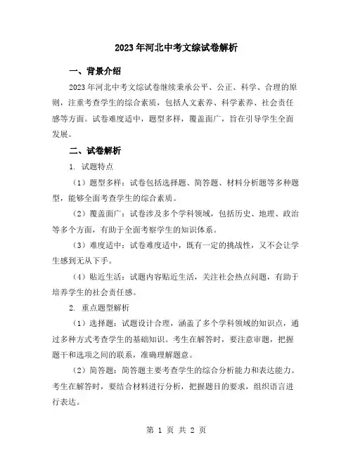 2023年河北中考文综试卷解析