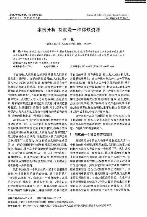案例分析：制度是一种稀缺资源