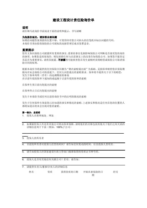 山东建设工程设计责任询价单