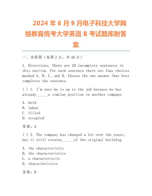 2024年6月9月电子科技大学网络教育统考大学英语B考试题库附答案