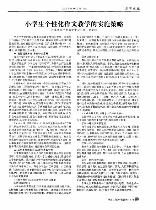 小学生个性化作文教学的实施策略