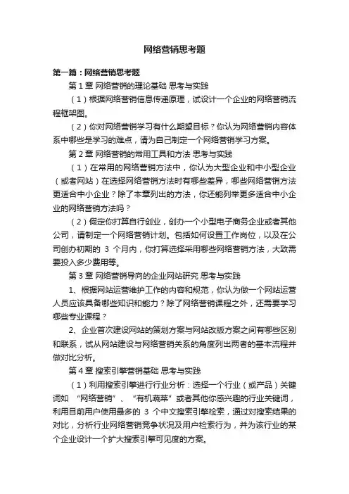 网络营销思考题