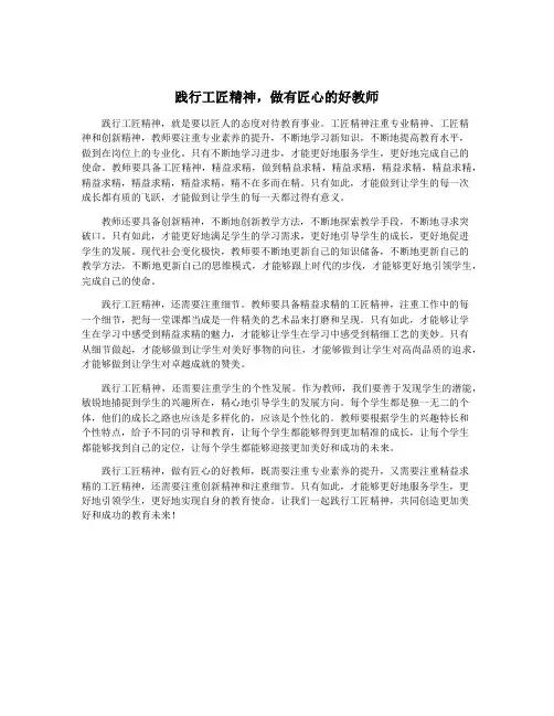 践行工匠精神,做有匠心的好教师