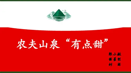 市场分析—农夫山泉有点甜