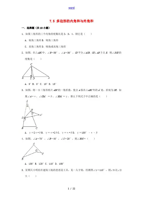 七年级数学下册 第7章 平面图形的认识(二)7.5 多边形的内角和与外角和作业设计 (新版)苏科版-
