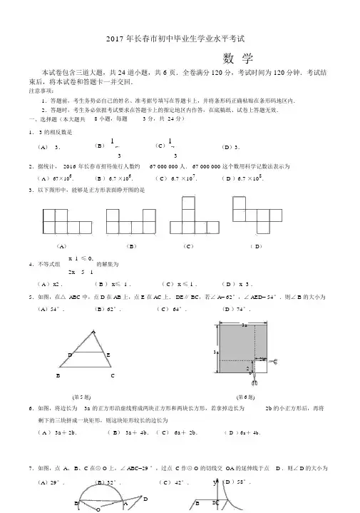 2017年长春市中考数学试(word版含答案)