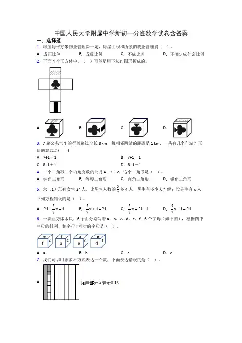 中国人民大学附属中学新初一分班数学试卷含答案