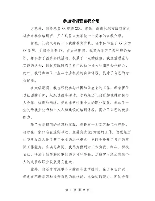 参加培训班自我介绍