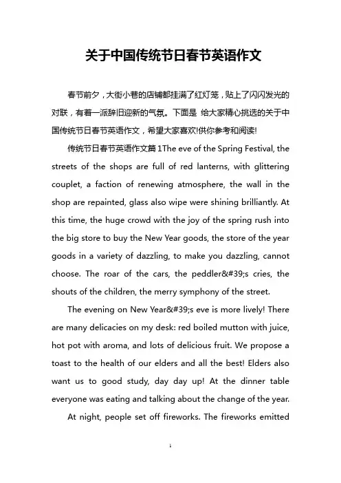 关于中国传统节日春节英语作文