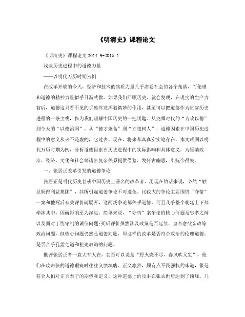 《明清史》课程论文