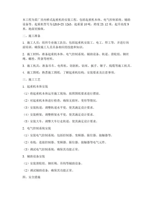 桥式起重机安装的施工方案