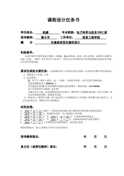 任意波形发生器的设计(改)