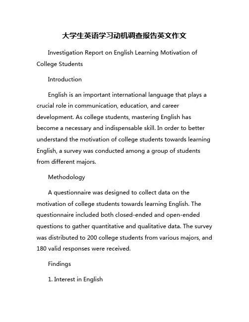 大学生英语学习动机调查报告英文作文
