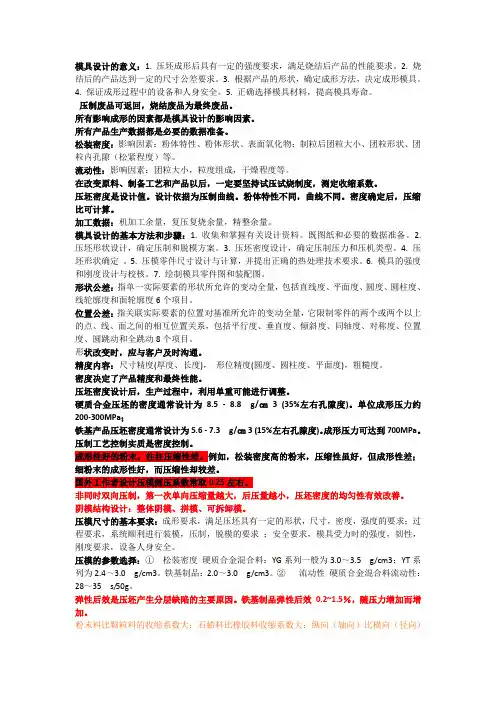 模具设计最终复习题