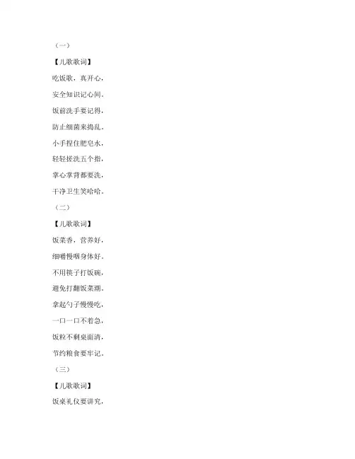 幼儿园安全教育儿歌吃饭
