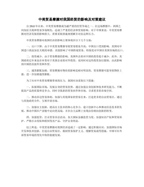 中美贸易摩擦对我国经贸的影响及对策建议