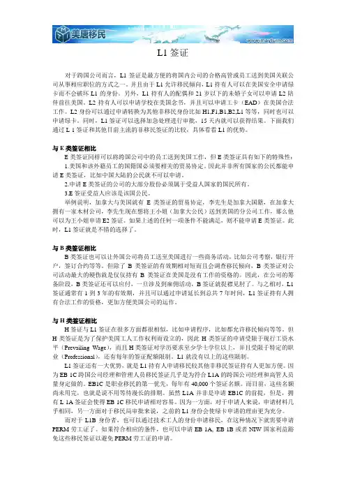 L1签证