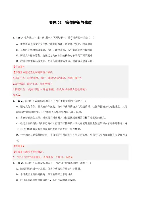 病句辨识与修改40题-七年级语文上册知识
