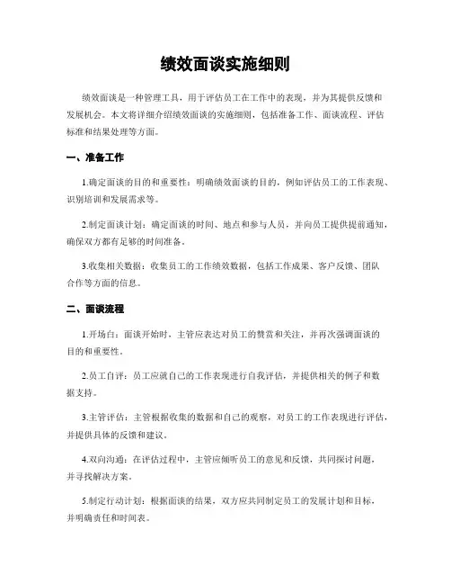 绩效面谈实施细则