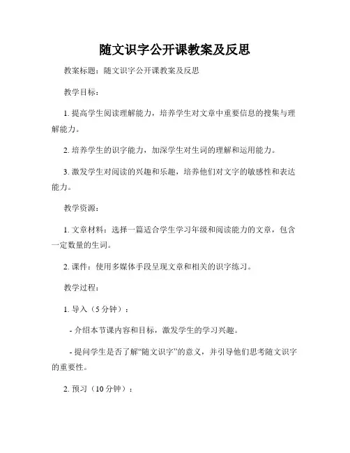 随文识字公开课教案及反思