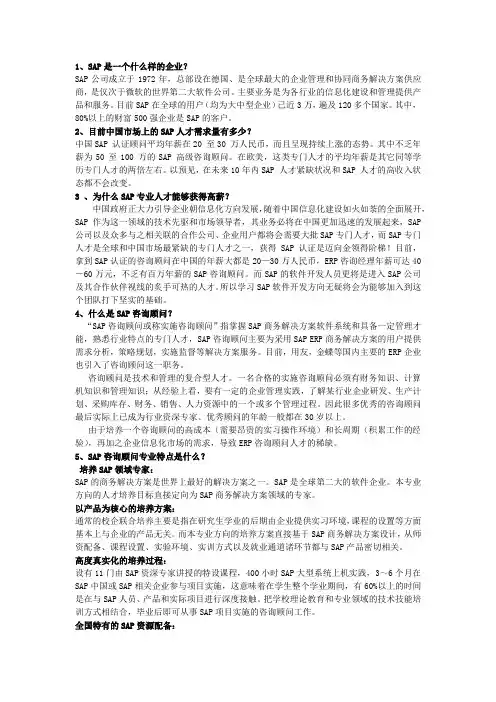 SAP常见问题解答