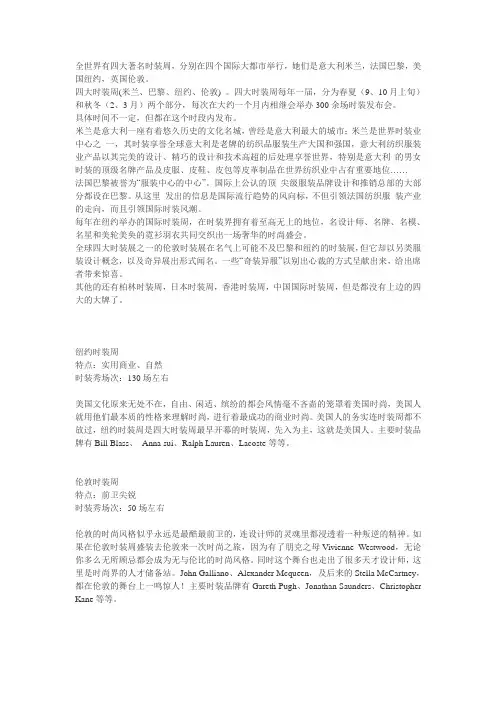 全世界有四大著名时装周