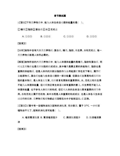 初中生物济南版七年级下册本册总复习总复习-章节测试习题