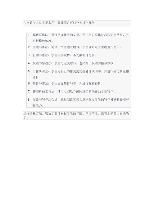 作文教学方法