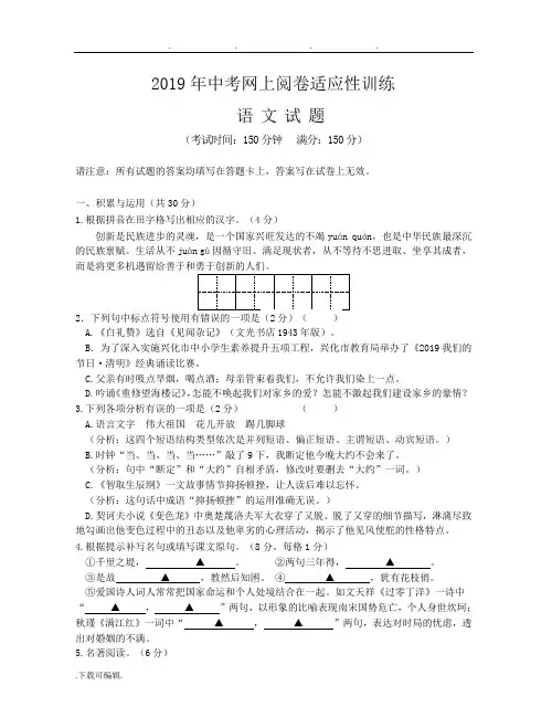 2019年中考语文适应性考试题与答案