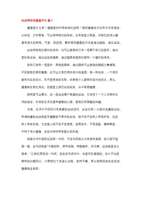 体育能给我们带来什么好处作文