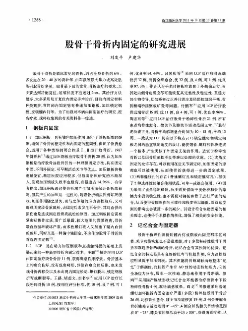 股骨干骨折内固定的研究进展