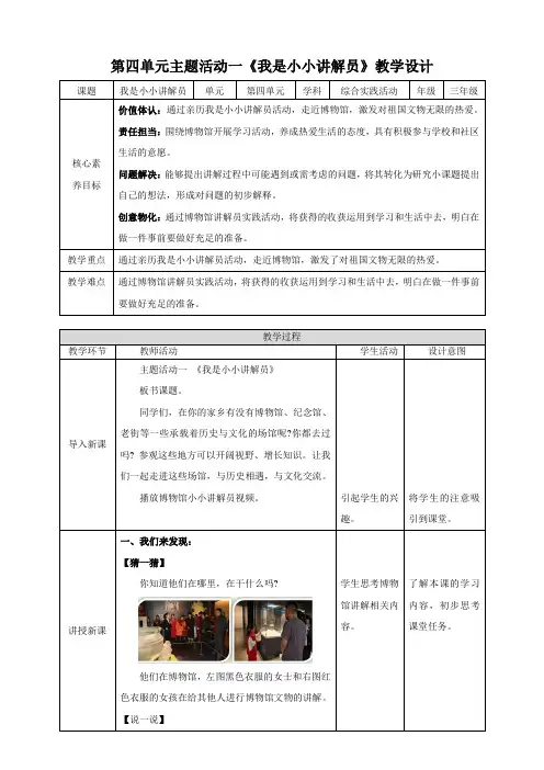 小学综合实践三年级下册第一课我是小小讲解员优质教案