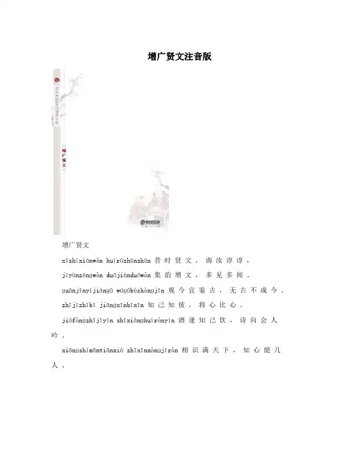 增广贤文注音版