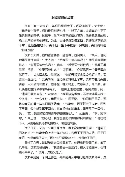 刺猬汉斯的故事
