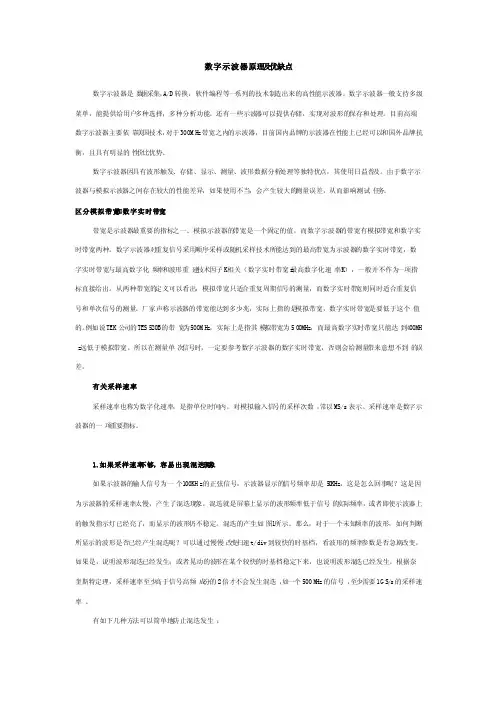 数字示波器原理及优缺点