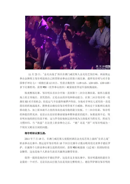 邹市明职业生涯六战回顾：首战12回合浴血获胜