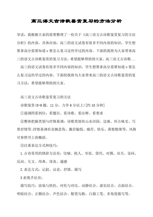 高三语文古诗歌鉴赏复习的方法分析