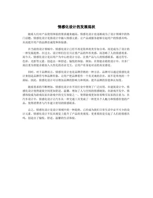 情感化设计的发展现状