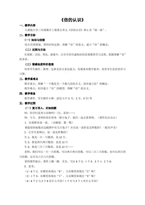 三年级数学倍的认识优质课教案公开课教案课堂教学实录 (1)