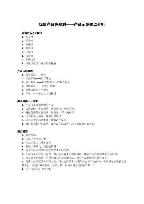 安利产品示范