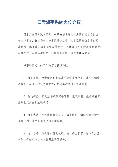国考海事系统岗位介绍