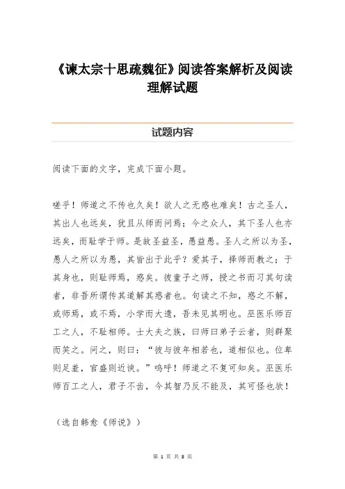 《谏太宗十思疏魏征》阅读答案解析及阅读理解试题