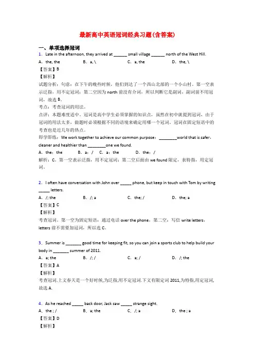 最新高中英语冠词经典习题(含答案)